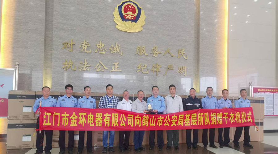心系社會(huì)  情系公安！金環(huán)電器向鶴山公安局捐贈(zèng)滾筒干衣機(jī)