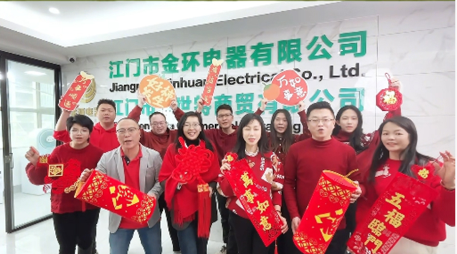 新春賀禧，金環(huán)電器恭祝馬年進步