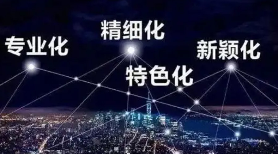 兩會(huì)熱詞“專精特新”  金環(huán)電器堅(jiān)定創(chuàng)新發(fā)展贏未來！